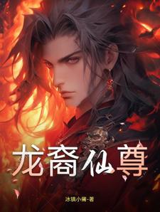 龙裔是什么时候加入仙舟的
