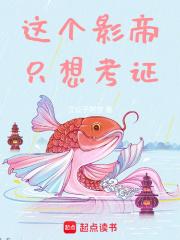这个影帝只想考证有几个女主