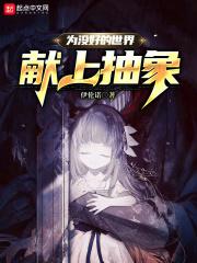 为没好的世界献上抽象顶点