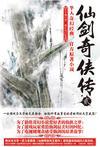 仙剑奇侠传2005
