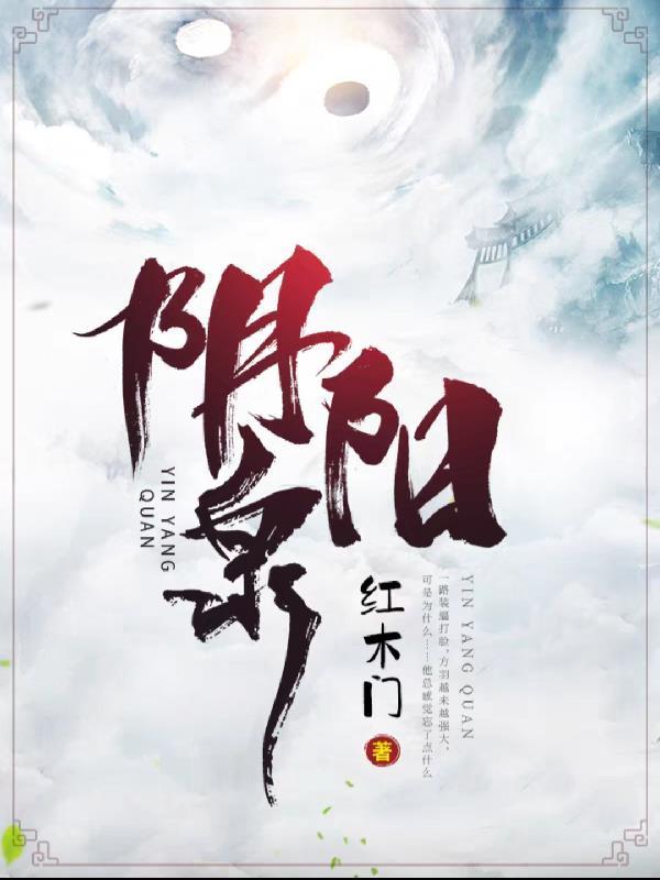 阴阳泉和阴阳水火镜