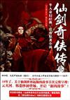 仙剑奇侠传3百度