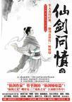 仙剑问情1龙女奇缘在线观看