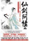 仙剑问情dj小可