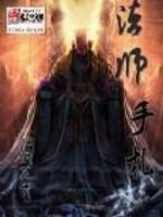法师手札完结了吗
