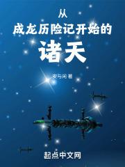 从空间恶魔开始崩坏诸天安与闲