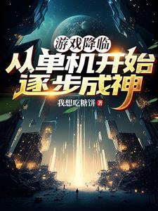 游戏降临获得亿万倍幸运暴击免费