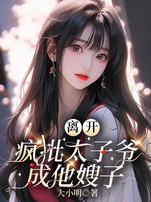傅时渊乔晚