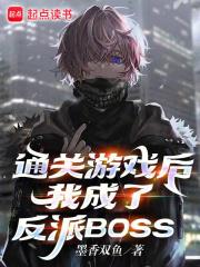 游戏通关后我成了星际首富