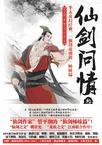仙剑3 问情篇
