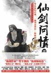 仙剑四仙剑问情视频