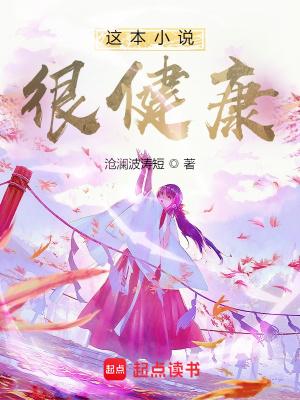 这本很健康TXT80