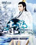 青帝是男的吗