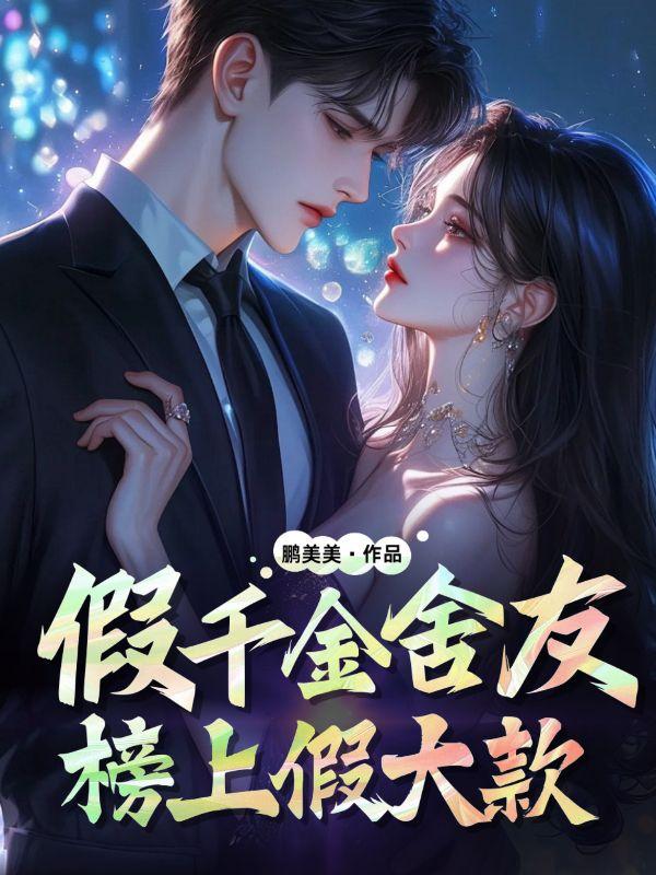 女主叫裴娇娇的重生
