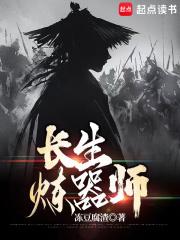 长生炼器师TXT百度