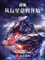 战锤从行星总督开始无弹窗 战锤从行星总督开始无弹窗