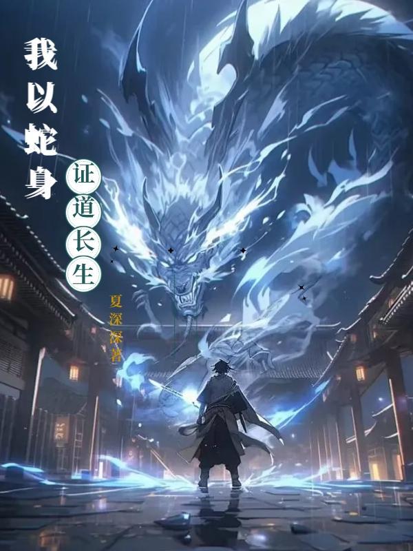 我有一册长生录