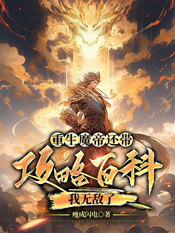 魔帝重生
