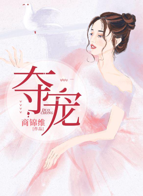 哪部里有顾池西和丛珊