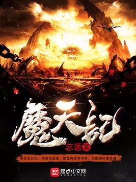 魔天记游戏怎么没了