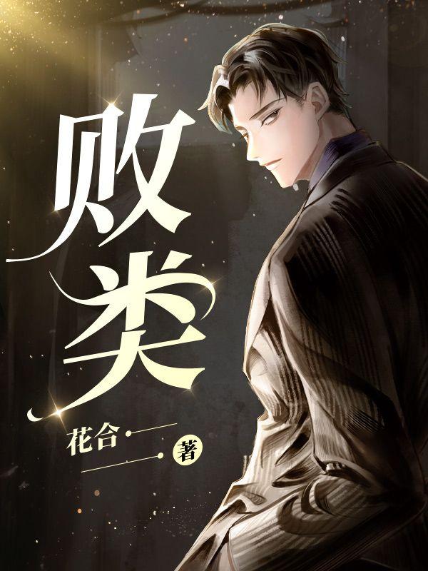奚派传人