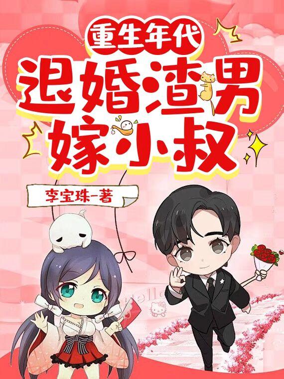 方盈林鸣全文免费阅读李宝珠