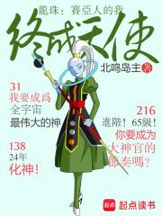 龙珠赛亚人的我终成天使