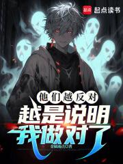 越是说明我做对了无错