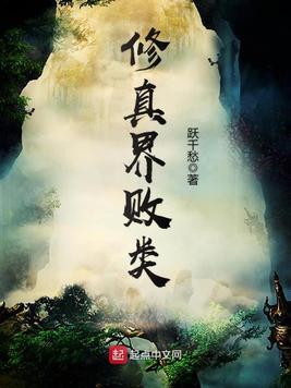 修真界败类燕追星哪一集死的