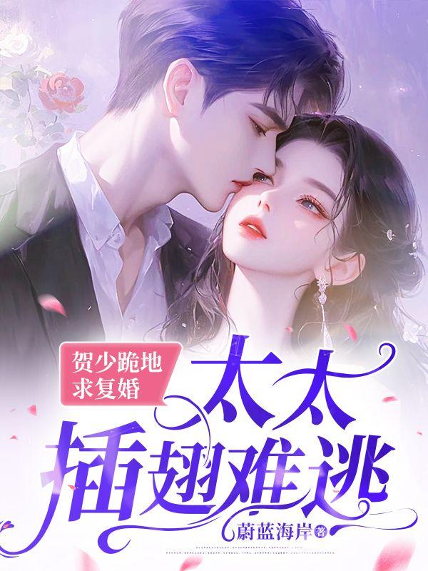 贺铭南姜醒