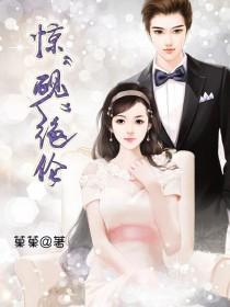 女主叫柳茵茵的古代
