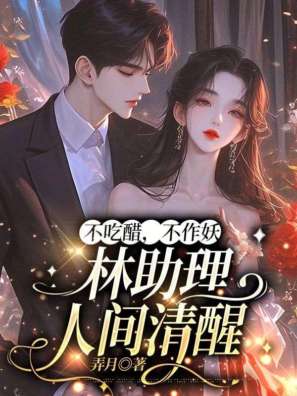 林汐洛擎宇全文免费阅读