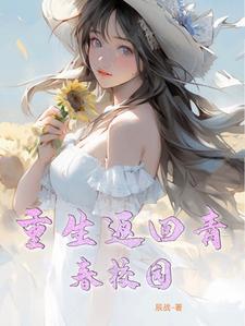重回校园