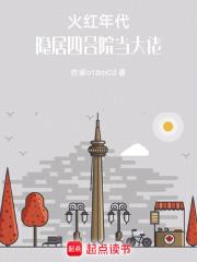 火红年代隐居四合院当大佬3Q中文网