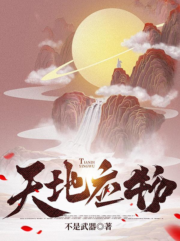 天地万物是什么生肖