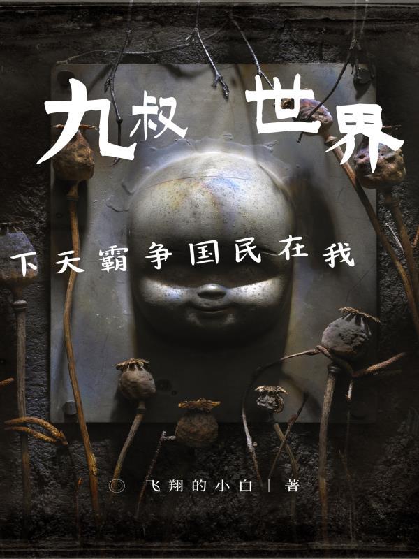 我在民国争霸天下gl