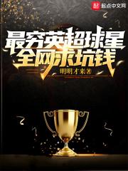 英超落魄豪门