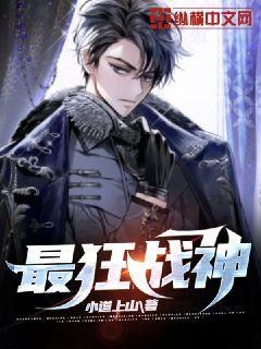 最狂战神介绍