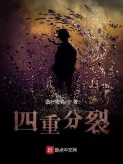 四重分裂顶点