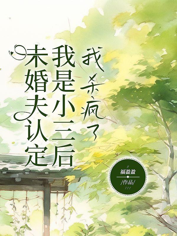 王秀竹个人资料 写真