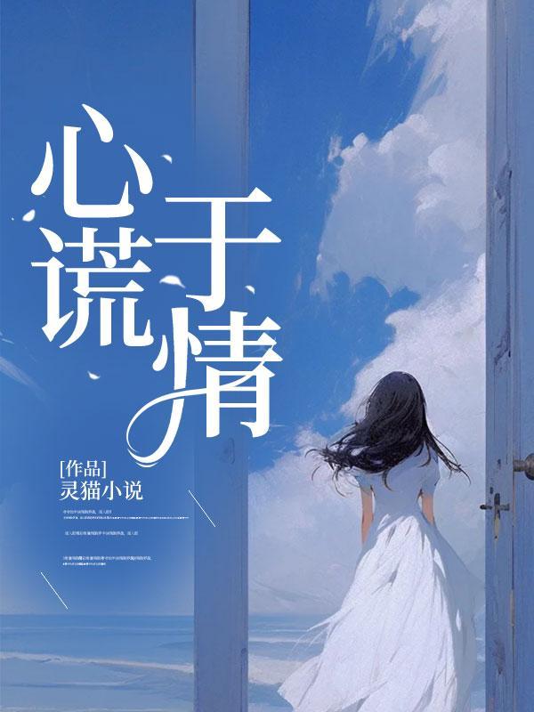 女主叫柳依依的