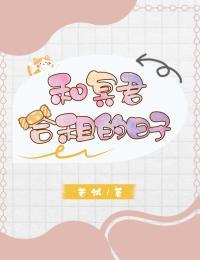 孟婆和冥王