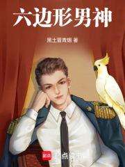 六边形代表着什么