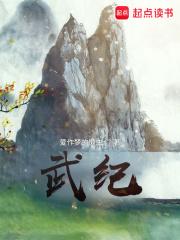 武庚纪为什么断更了