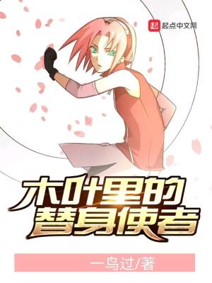 木叶丸替身