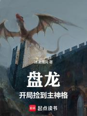 开局签到盘龙