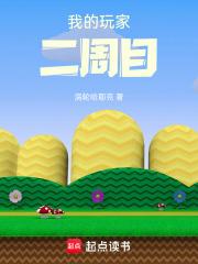 我的玩家能成神简介