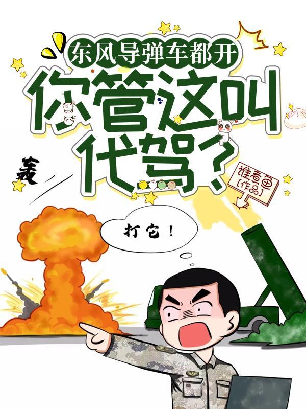 东风导弹运输车是什么牌子的