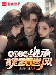 人在华娱继承魏武遗风免费阅读