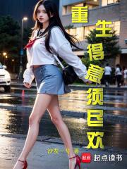 重生得意须尽欢几个女主